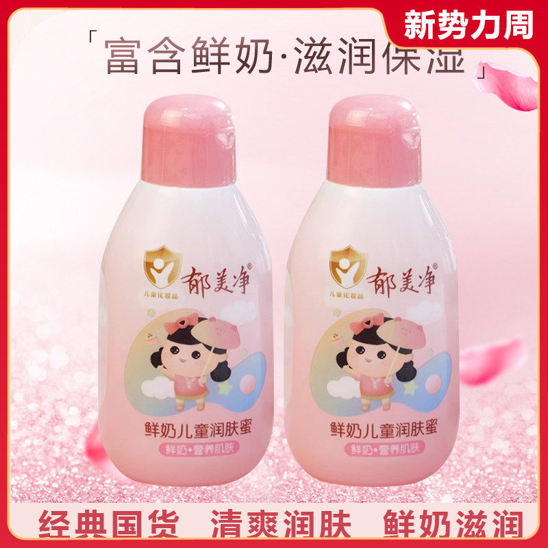 郁美净鲜奶儿童润肤蜜110g 补水保湿滋润面霜宝宝身体乳润肤霜