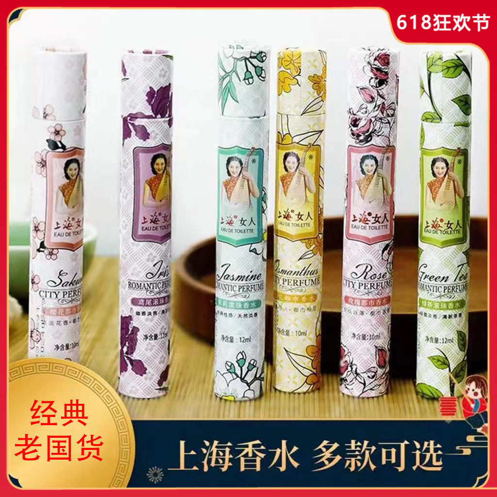 上海女人樱花香水玫瑰茉莉桂花都市鸢尾滚珠女生淡香学生国货老牌