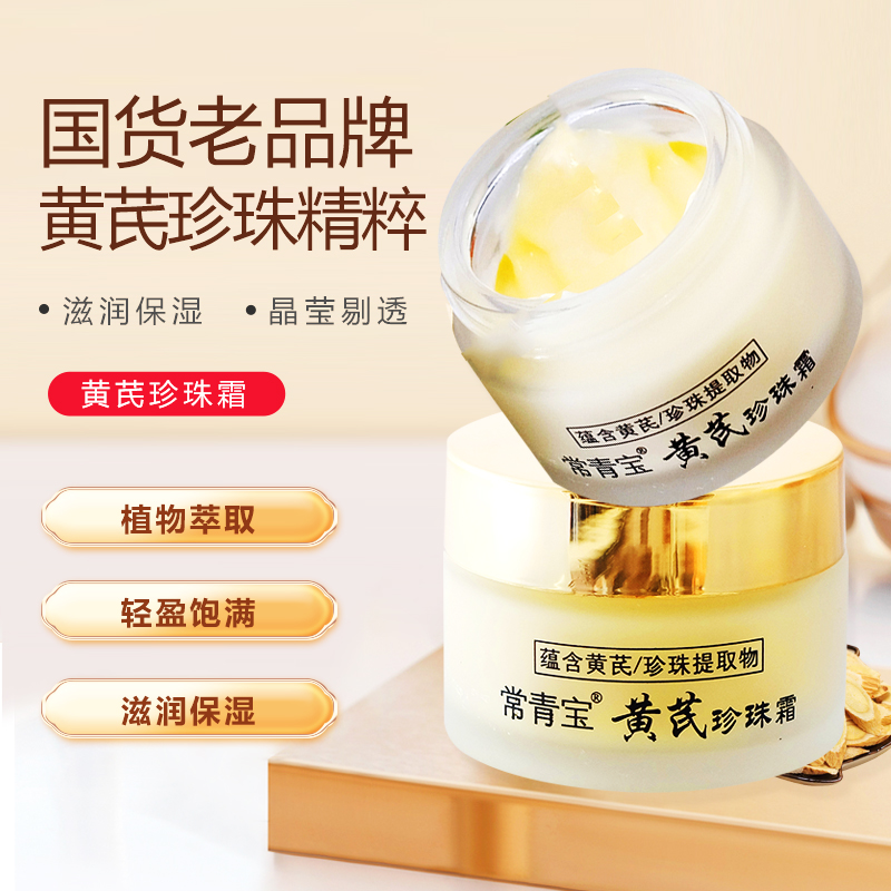 常青紧致早晚淡化痘印国货珍珠霜