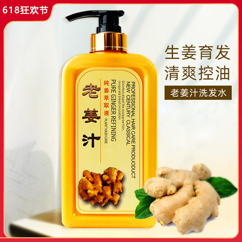 老姜汁洗发水760ml 生姜改善脱发去屑头发滋养增发止痒控油不刺激