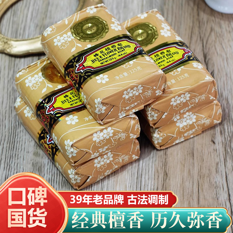 蜂花檀香皂125g沐浴制皂洗刷子