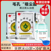 五大连池天然火山泥面膜30g 深层清洁火山神泥收缩毛孔去黑头国货