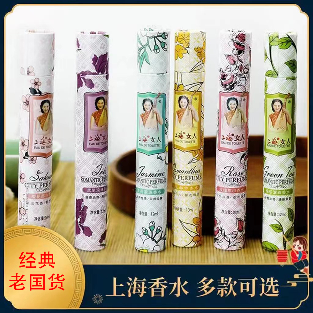 上海女人樱花香水玫瑰茉莉桂花都市鸢尾滚珠女生淡香学生国货老牌