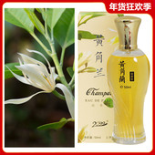 黄角兰香水50ml 清新淡雅香氛持久留香女士怀旧经典 国货女学生