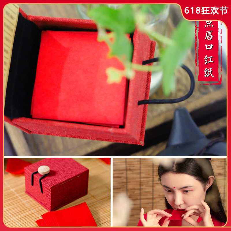 旧迷楼点唇口红纸 古典怀旧口脂唇纸咬唇妆胭脂纸平价学生女国货