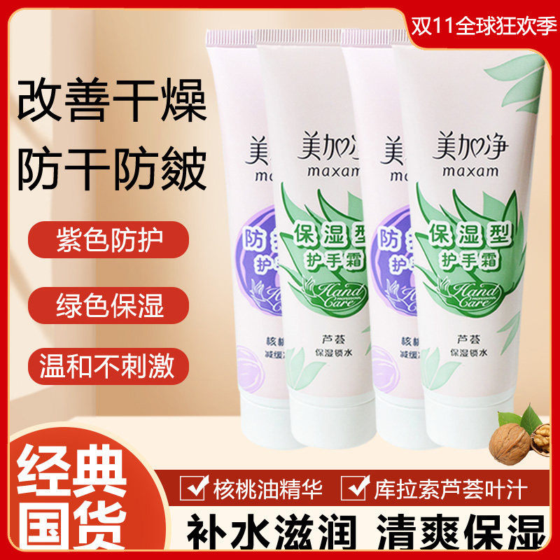 美加净护手霜女滋润保湿补水不油腻防干裂便携夜间国货老牌上海