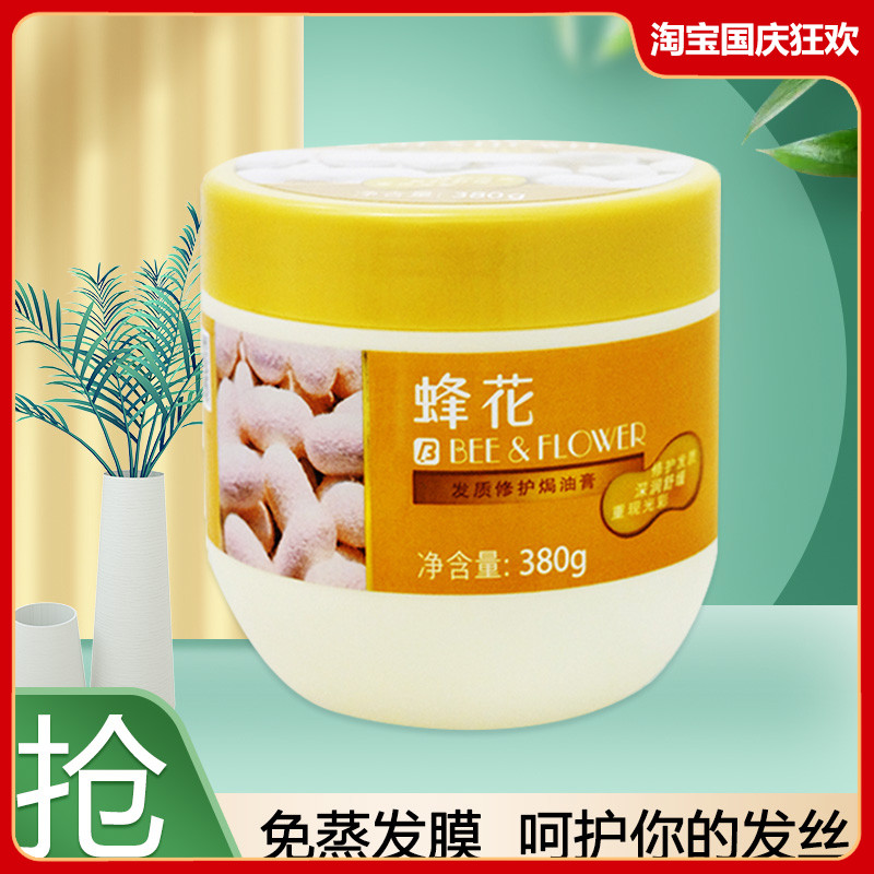 蜂花发质修护毛躁顺滑免蒸发膜