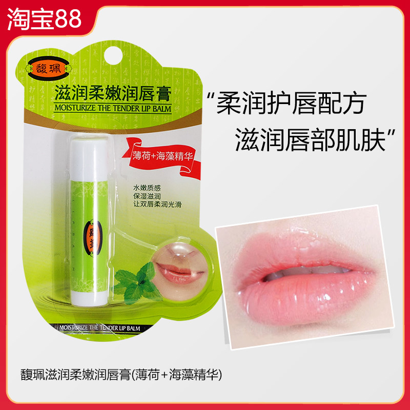 馥珮滋润柔嫩润唇膏3.5G