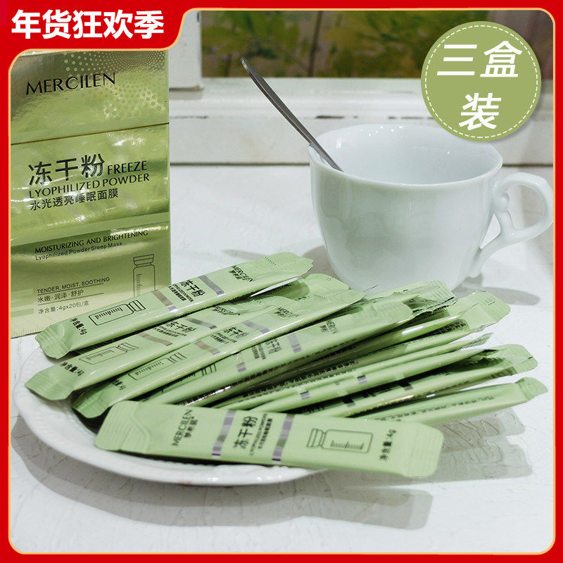 三盒梦希蓝装冻干粉睡眠面膜女免洗补水夜间修护保湿滋润涂抹式,美容护肤/美体/精油,涂抹面膜,淘宝优惠券,粉丝福利购,淘宝优惠卷