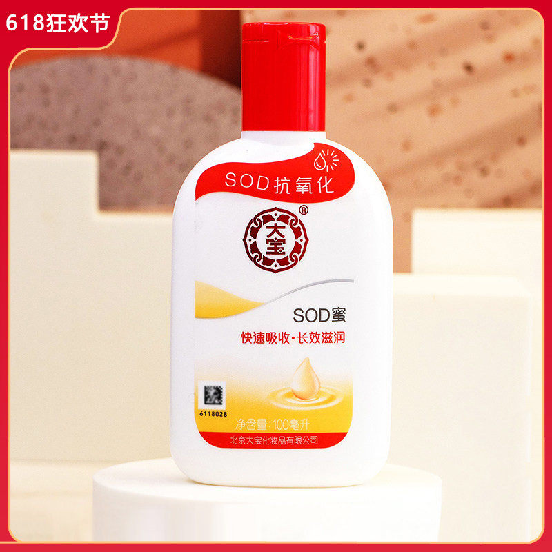 经典国货护肤品大宝SOD蜜100ml青花香型滋润新包装面霜乳液身体乳