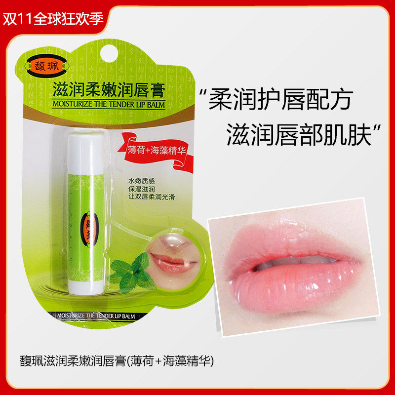 馥珮唇膏植物保湿秋冬润唇膏 防冻防干裂改善唇纹 唇部护理 打底
