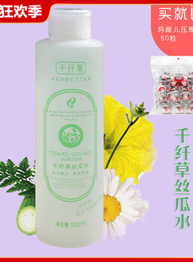 千纤草500ml丝瓜水爽肤水控油保湿补水女化妆水提亮肤色收缩毛孔