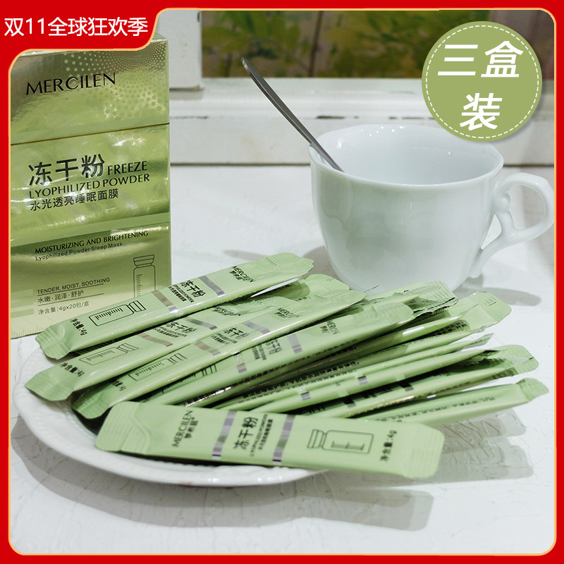 梦希蓝冻干粉水光透亮睡眠面膜