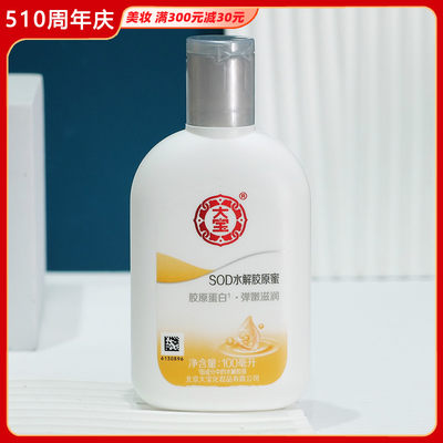 大宝SOD水解胶原蜜100ml