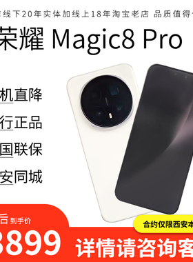 honor/荣耀 Magic8 Pro面部识别MagicOS120Hz刷新率5000万像素