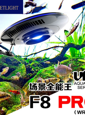 ZETLIGHT积光2022新款UFO F8 PRO飞碟爆藻灯雨林淡水水草灯溪流缸