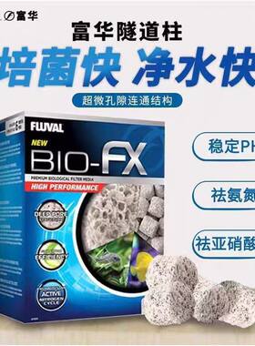 希瑾富华FLUVAL隧道柱硝化细菌屋