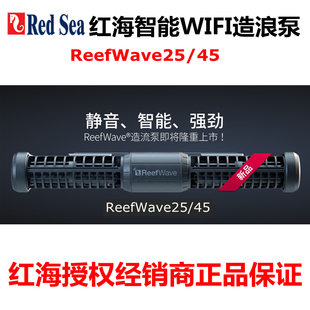 以色列RedSea红海造浪泵海缸环流造流泵ReefWAVE无线远程WIFI控制
