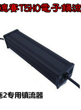 奥德赛 T5HO18W/24W/39W/54W/80W 鱼缸灯具电子镇流器 水族整流器