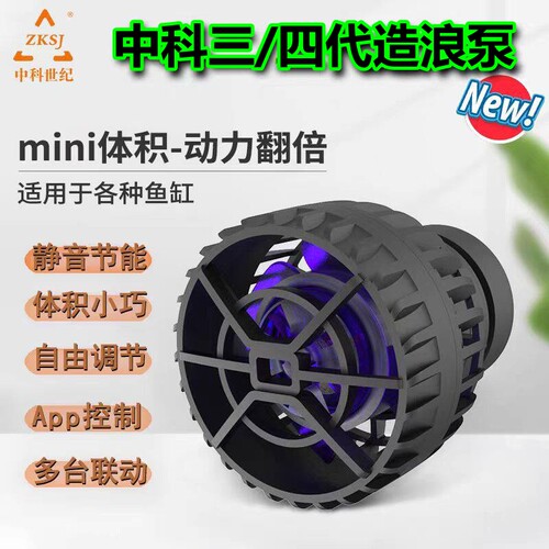中科世纪海缸静音迷你新款造浪泵