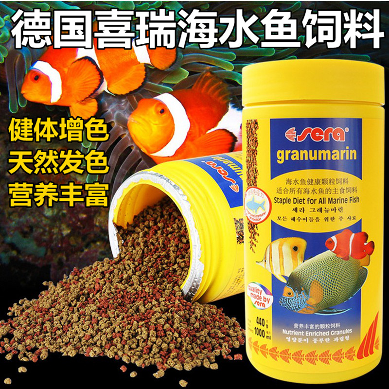 德国喜瑞sera海水鱼健康颗粒增色饲料 鱼粮主食小丑神仙海水鱼食