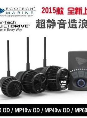 全新款VorTech MP10w MP40w MP60w QD静音鱼缸造浪器 MP造浪泵