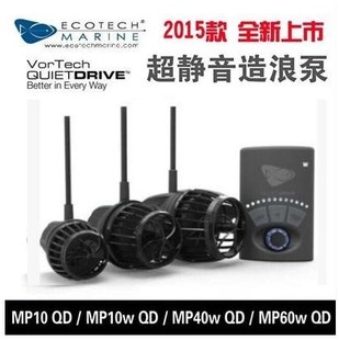 VorTech QD静音鱼缸造浪器 MP10w MP60w MP造浪泵 MP40w 全新款