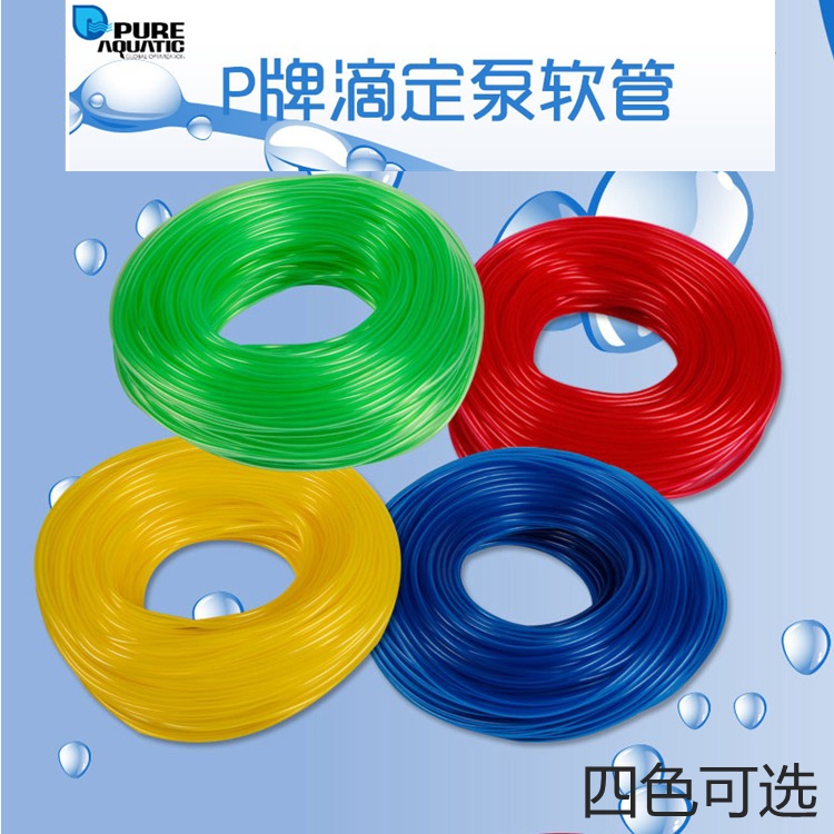 P牌 半透明滴定管 红蓝绿黄四色滴定软管 滴定泵用 3/5mm内外径