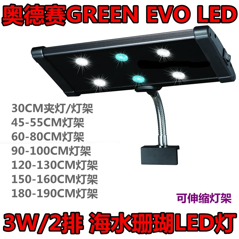 奥德赛ODYSSEA高功率3W双排水族箱海水珊瑚蓝白LED灯架 鱼缸夹灯