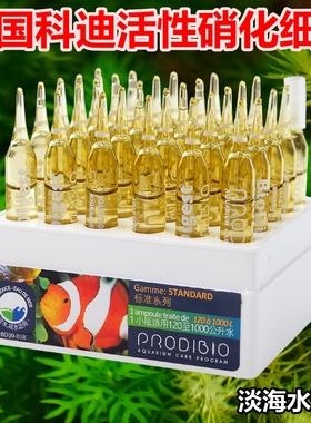 法国科迪菌BioDigest浓缩硝化细菌水族箱消化菌 淡海鱼缸通用净水