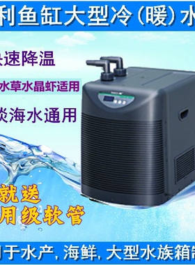 海利冷暖两用冷水机 鱼缸制冷机 海鲜池水冷设备 HC-1000A/1000B