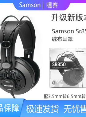 山逊samson SR850半封闭录音手机电脑头戴式监听耳机K歌