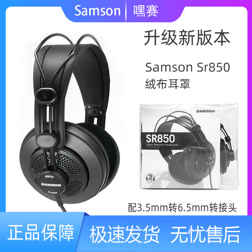山逊SR850samson头戴式监听耳机