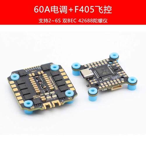 FPV穿越机F405 V3 60A 飞控电调飞塔BLS适配7寸8寸9寸10寸支持6S