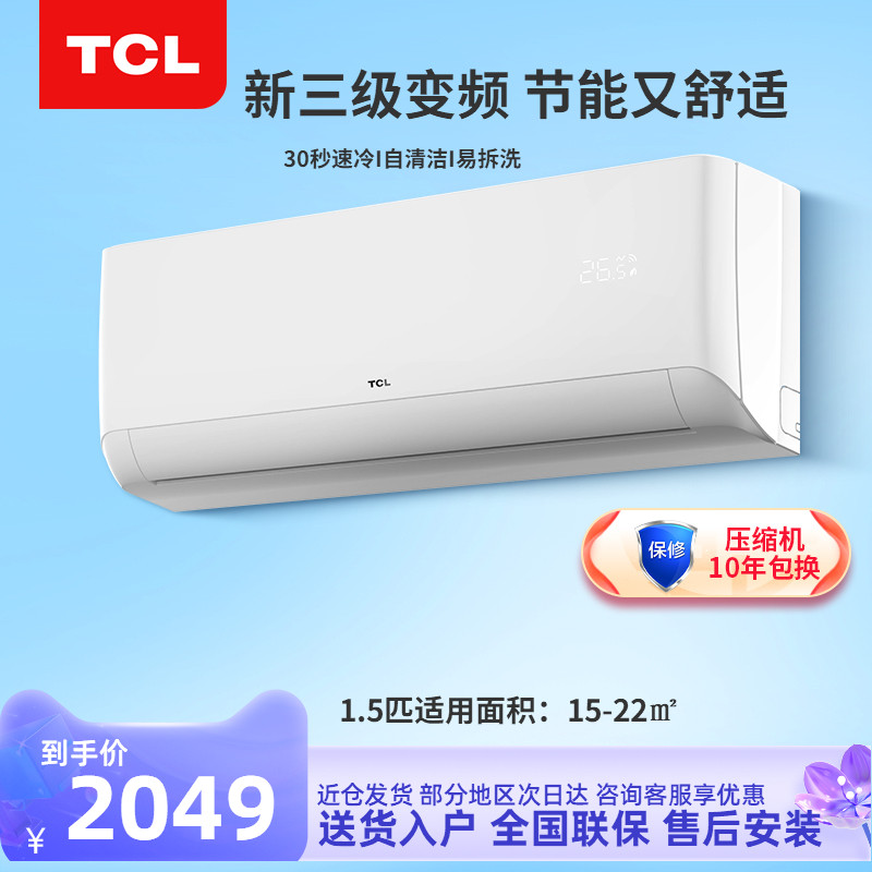 tcl kfrd-35gw/d-sta12bp(b3) 大1.5p匹节能变频自清洁冷暖空调