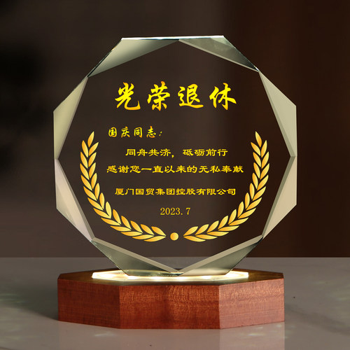 林海水晶光荣退休退伍定制纪念品