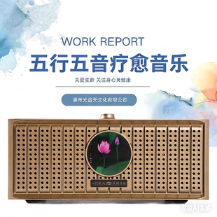 五音疗愈五行养生音乐音箱流水雨声白噪音轻音乐盒助眠颂钵播放器