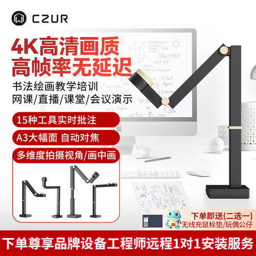 CZUR成者4K高清扫描仪视频展台远程教学书法绘画网课多媒体网络