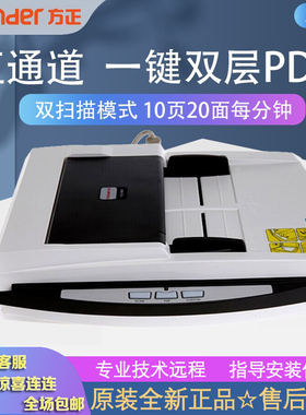 方正Z20D/Z40D/Z56D/Z71D/Z120D平板+馈纸式扫描仪A4幅面文字识别