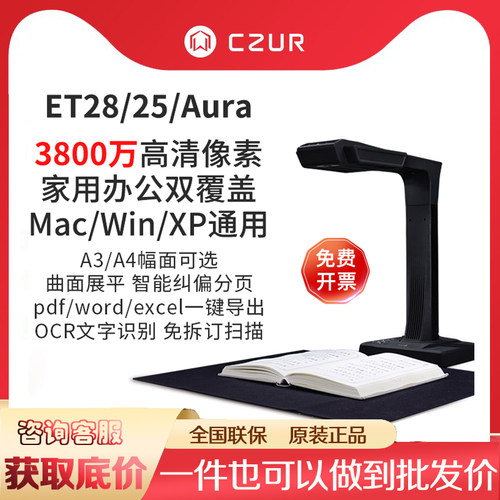 书籍高清扫描仪CZUR曲面展平ET28