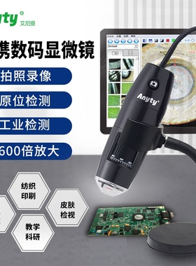 艾尼提3R-MSUSB601工业数码显微镜有线USB600倍测量手持电子显微