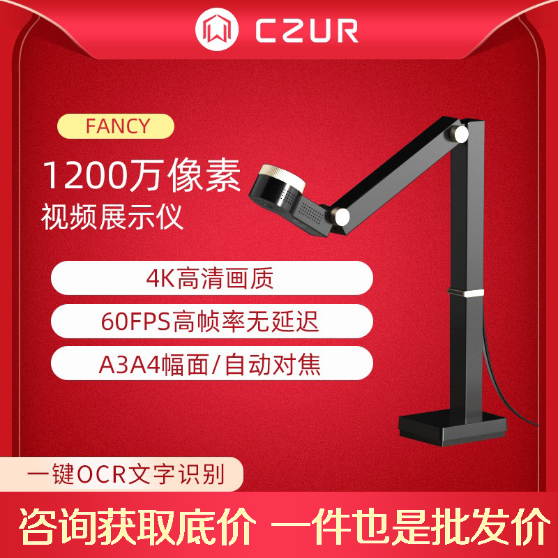 CZUR成者Fancys/精灵PA3/SA3高清视频展台书法绘画远程教学网课