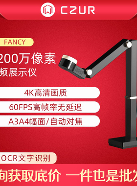 CZUR成者Fancys/精灵PA3/SA3高清视频展台书法绘画远程教学网课