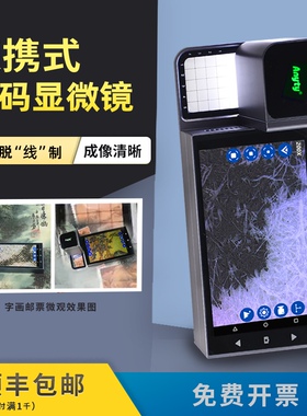 艾尼提3R-MSA600S便携数码显微镜电子高清大屏显微镜触摸屏200倍