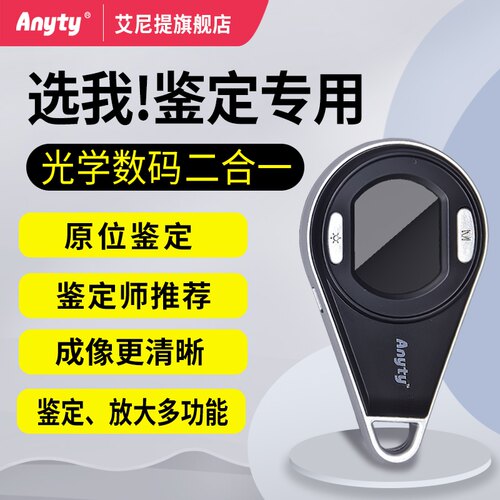 艾尼提3RMJL01电子放大镜紫白双LED小巧便携微观检测印刷网点钱
