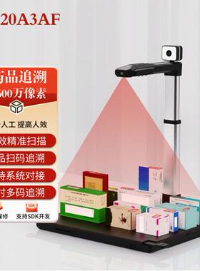 良田S910A3/S1620A3AF药品追溯码一体机高拍仪快速条码扫码器扫描