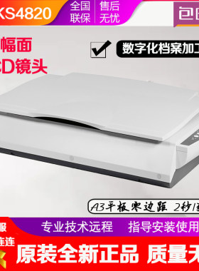 方正KS3820 KS4820 扫描仪A3彩色快速CCD零边距书刊平板