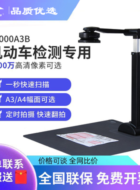 机动车检测专用良田高拍仪S500A3B/S500L/T850/V1000A3AF/JS1260