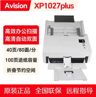 Avision虹光XP1027plus高速双面办公文档扫描仪A4 档案数据加工