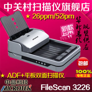 包邮全新中晶扫描仪 FS3226自动双面22页/分钟 高速扫描仪